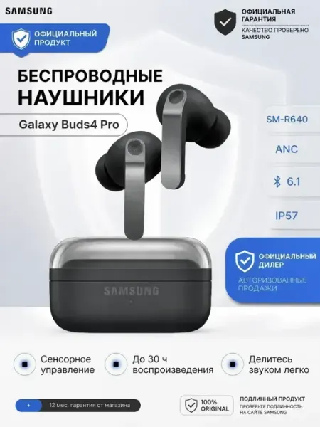 Беспроводные наушники Galaxy Buds 4 Pro Bluetooth 6.1 черные Samsung