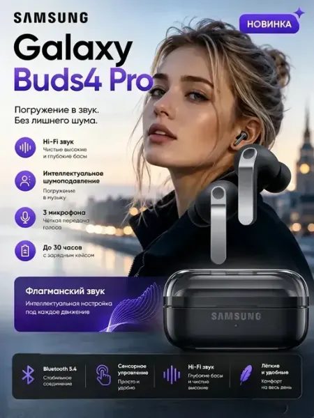 Беспроводные наушники 24 бит 96 кГц Galaxy Buds4 Pro черные Samsung