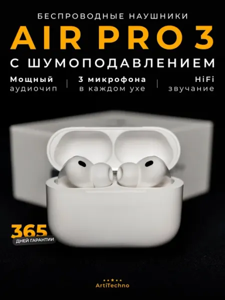 Наушники беспроводные AirPro 3 с шумоподавлением для