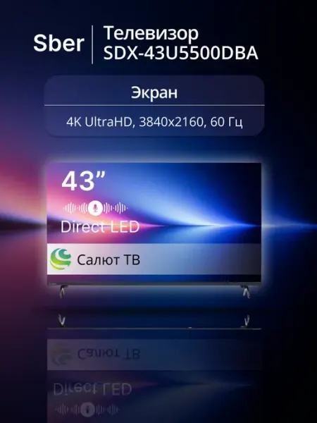 43" Телевизор SDX-43U5500DBA 4K UltraHD, 3840x2160 SBER