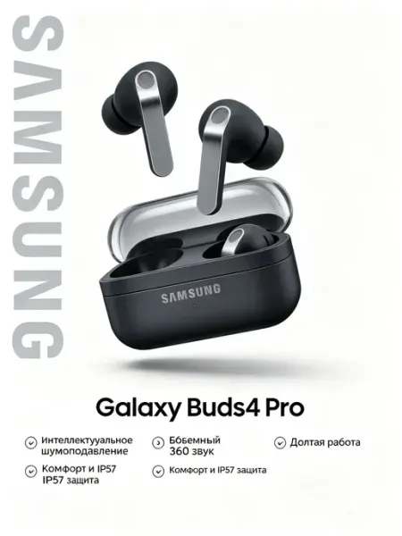 Наушники Galaxy Buds 4 Pro для Android черные Samsung