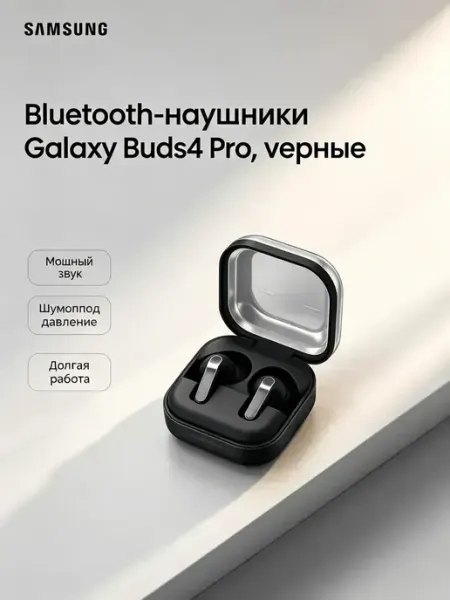 Наушники беспроводные для разговора Buds 4 Pro белые Samsung