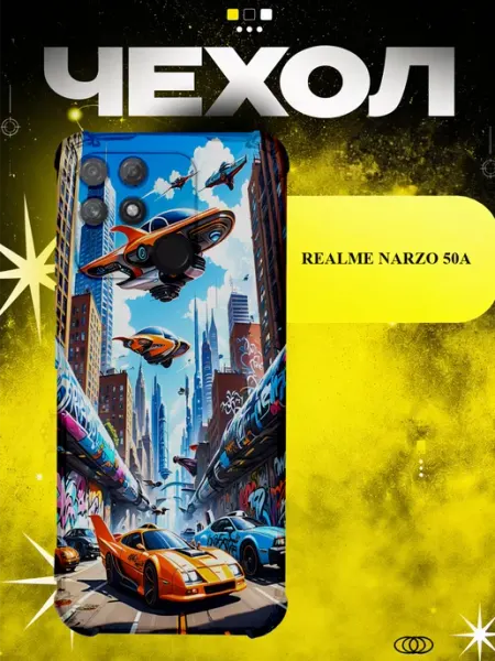 Чехол на Realme Narzo 50A летающие машины в городе ICON CASE