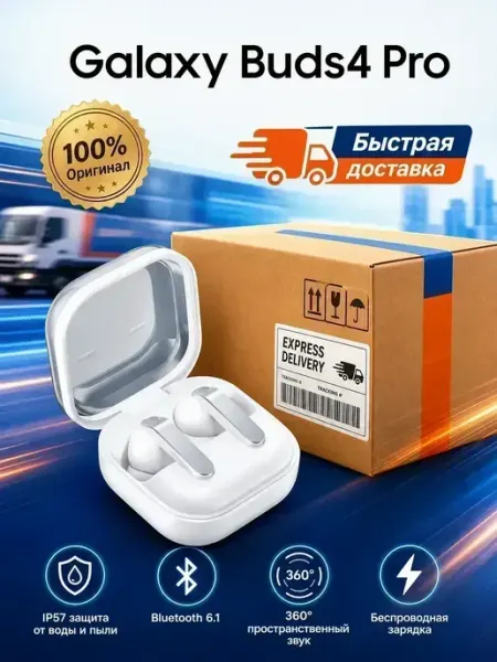 Bluetooth наушники Galaxy Buds4 Pro белые для Android Samsung