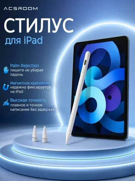 Стилус для iPad, стилус для планшетов iPad, аналог Apple