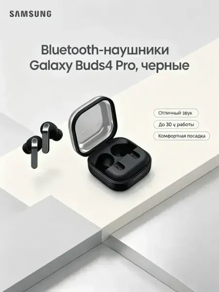 Наушники беспроводные Galaxy Buds4 Pro с микрофоном черные Samsung