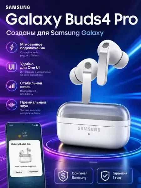 Наушники беспроводные Buds4 Pro для музыки белые Samsung