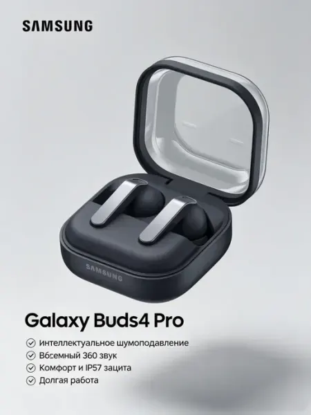 Наушники беспроводные для разговора Buds4 Pro черные Samsung