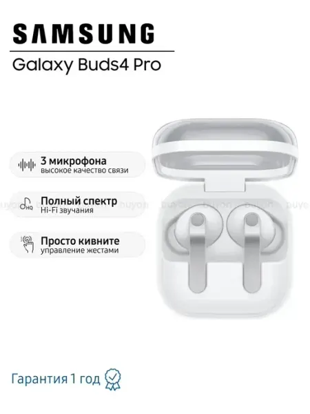 Наушники беспроводные для смартфона Buds4 Pro белые Samsung