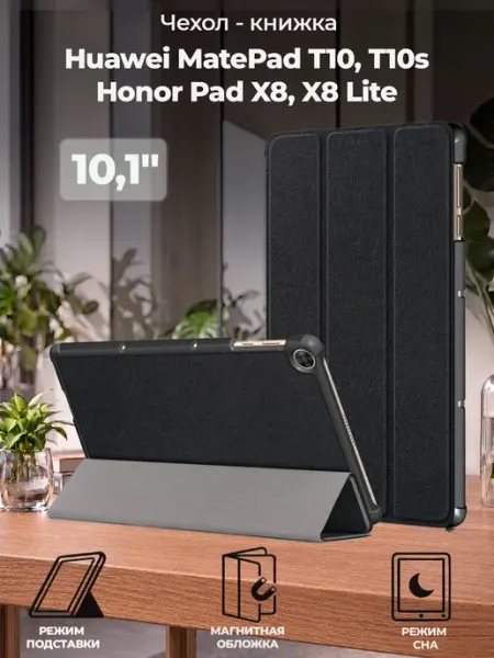 Trifold Huawei MatePad T10, T10s, Honor Pad X8, X8 Lite GAGEZA