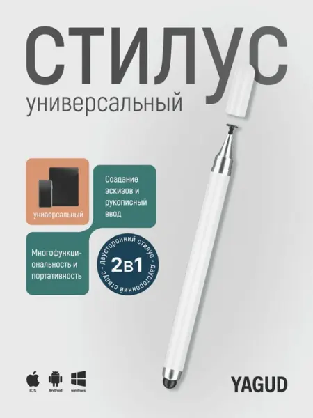"Стилус" для рисования на смартфоне, планшете, универсальный