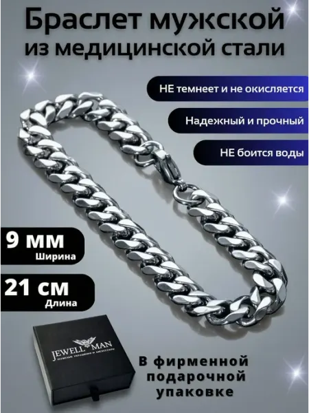 Jewellman Браслет стальной классический цепочка