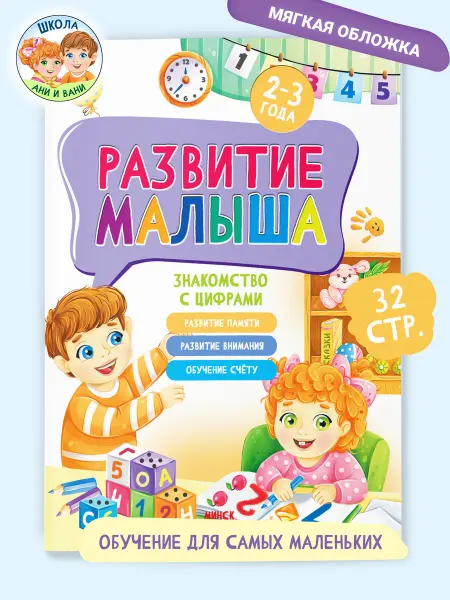 Харвест Книга для малышей Учим цифры