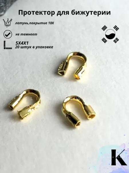 Klipsa jewelry Протекторы для бижутерии, концевики