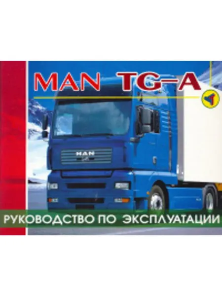 Терция Книга, эксплуатация Ман ТГА