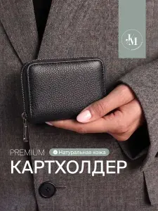 Картхолдер визитница для карт кожаная на молнии JewelryMeverly, черный