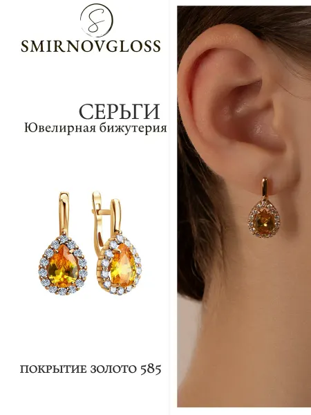 SMIRNOVGLOSS jewels Серьги с камнем бижутерия