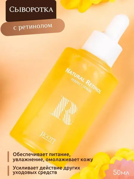 Сыворотка для лица Jigott Natural Retinol, с ретинолом, 50 мл