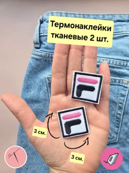 На одежду термоклеевая нашивка на куртку маленькая Заплатка