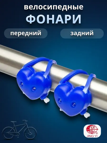 Jing Yi Фонари велосипедные декоративные комплект JY-339B силикон