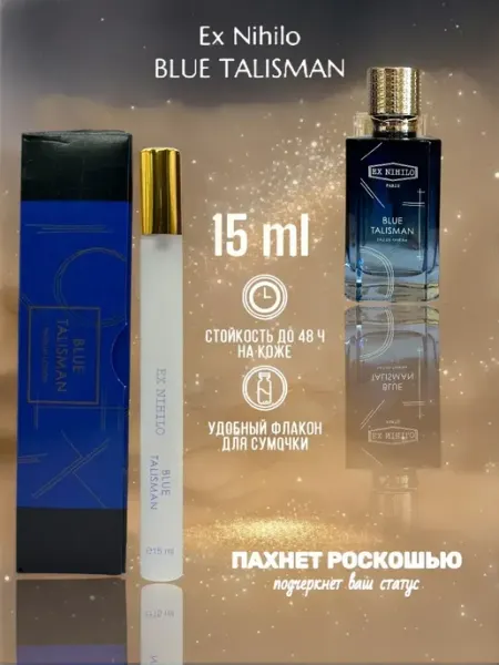 Женские духи Ex Nihilo Blue Talisman 15мл ДУХИ ПРОБНИКИ