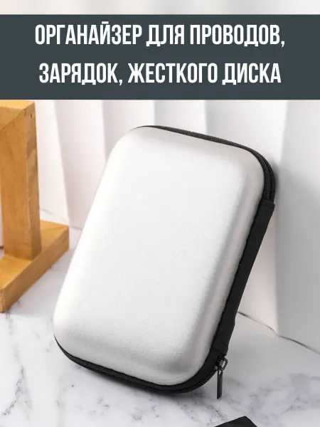 Jintao Органайзер для хранения зарядок и проводов увеличенный