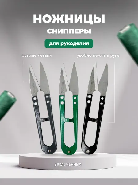 JINZEN Ножницы для рукоделия увеличенные (сниппер) 3 штуки