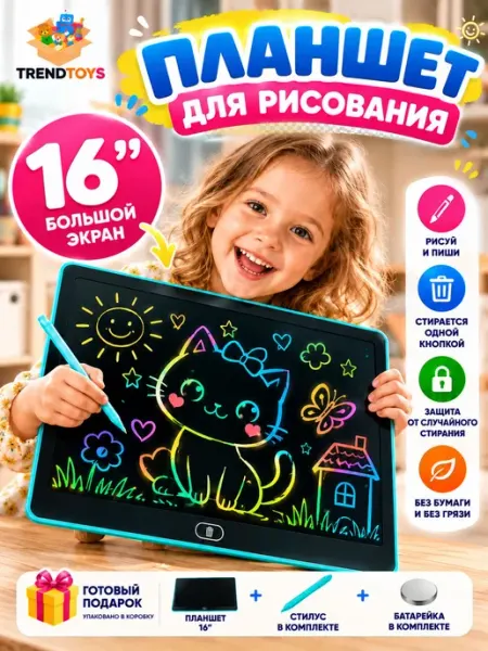 Планшет для рисования детский TrendToys 16 дюймов, электронн