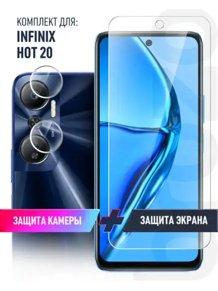 Защитное стекло на Infinix HOT 20 комплект экран и камера Brozo