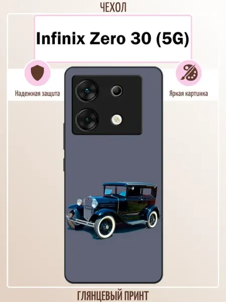 Чехол на Infinix Zero 30 5G ретромобиль ALLcase111