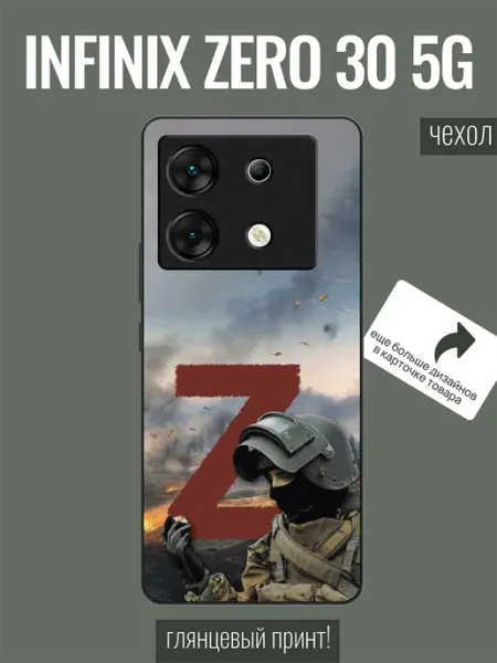 Чехол на Infinix Zero 30 солдат ALLcaseTrend