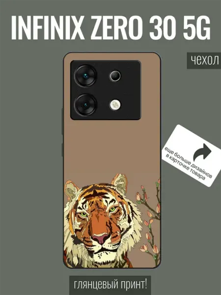 Чехол на Infinix Zero 30 тигр ALLcaseTrend