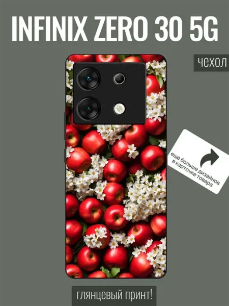 Чехол на Infinix Zero 30 яблоки ALLcaseTrend