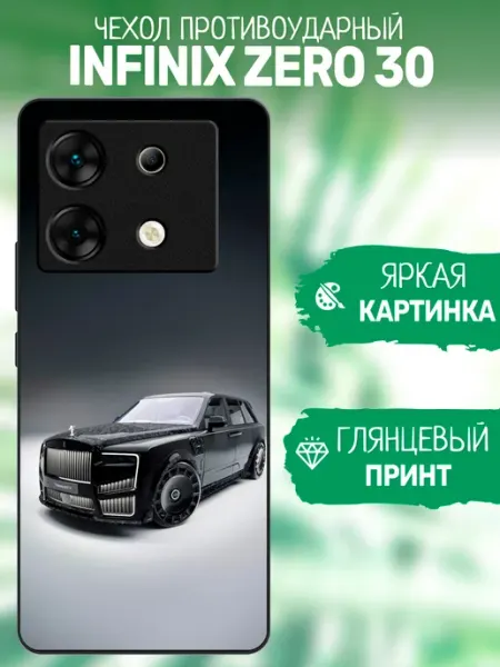Чехол на Infinix Zero 30 rolls royce artCOVER
