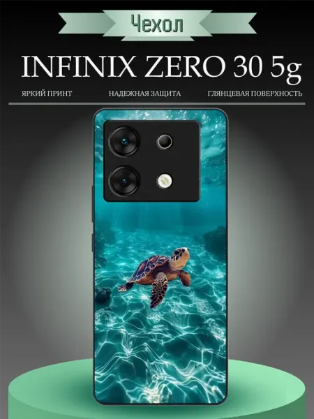 Чехол на Infinix Zero 30 черепаха RusShop