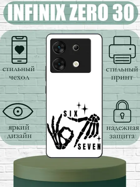 Чехол на Infinix Zero 30 с принтом six seven SLIMUSHOP
