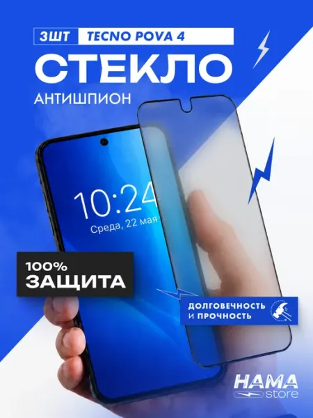 Защитное стекло антишпион на Tecno Pova 4 Hama Store