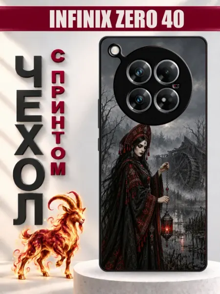 Чехол на Infinix Zero 40 с принтом Девушка с фонарём PandaCase