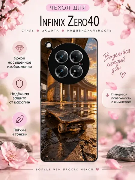 Чехол на Infinix Zero 40 с принтом Скейтборд под эстакадой stikerparty