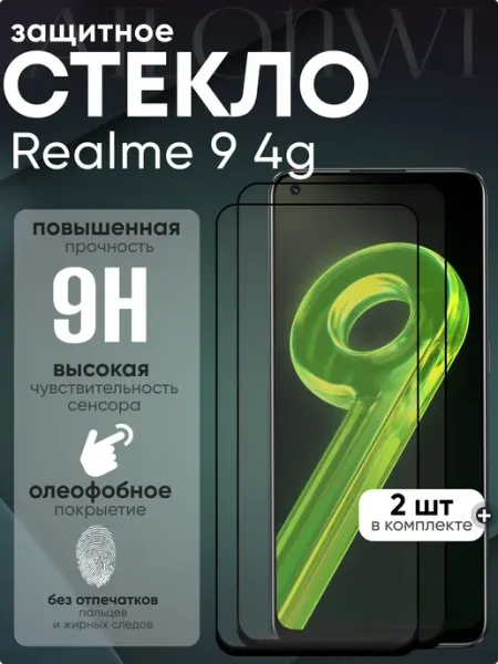 Защитное стекло для 9 4G Realme