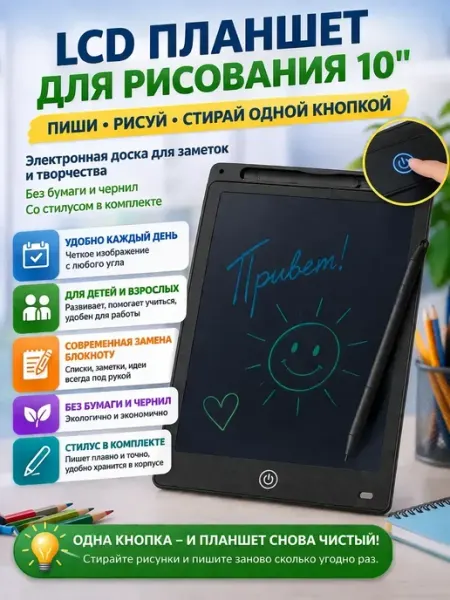 Планшет для рисования