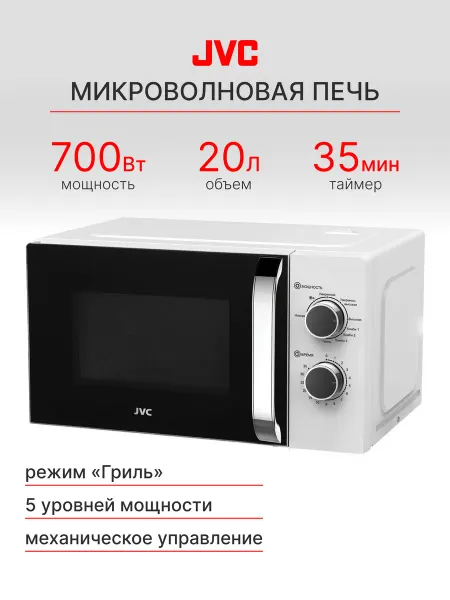 JVC Микроволновая печь с грилем JK-MW210MG