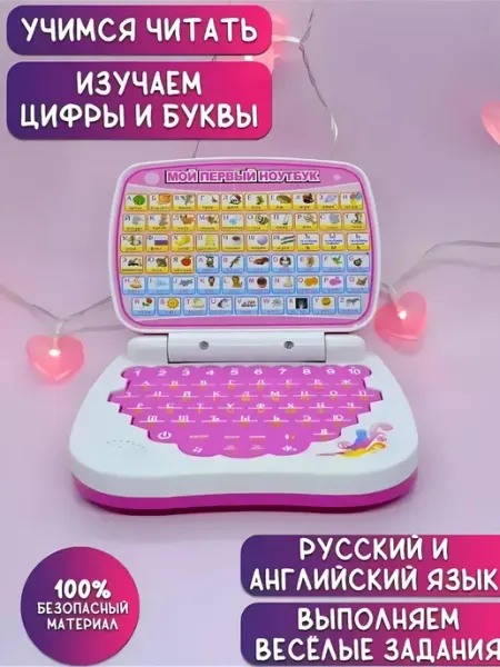Детская развивающая игрушка, ноутбук, многофункциональный