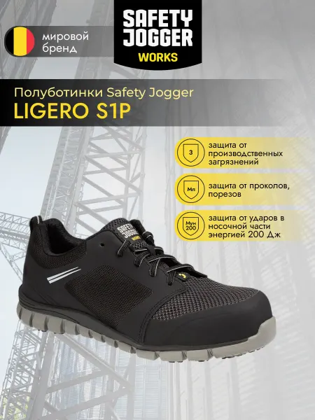 Safety Jogger Ботинки летние рабочие обувь Safеty Jogger LIGERO S1P