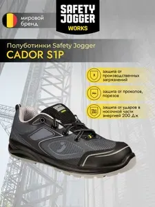 Полуботинки рабочие Safety Jogger Базовая коллекция
