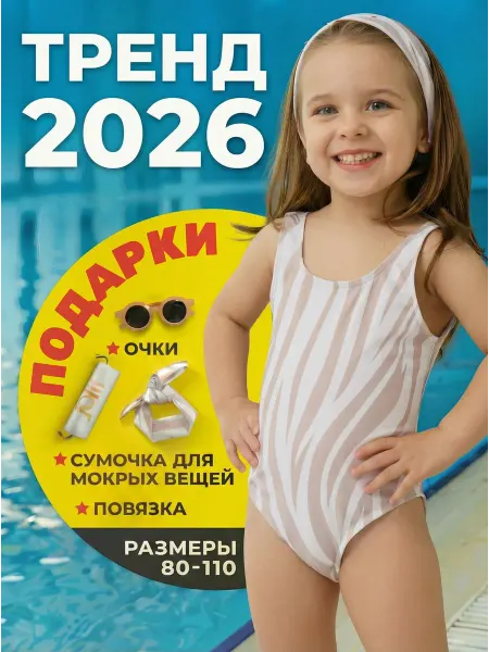 JOIA Купальник детский слитный для бассейна и пляжа летний