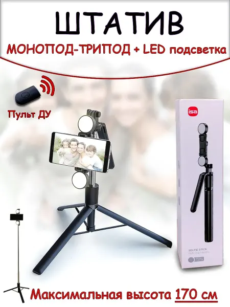 Joke Land Штатив для телефона с лампой подсветкой напольный настольный