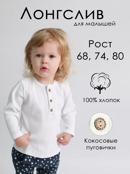 JoliKids Лонгслив детский с длинным рукавом