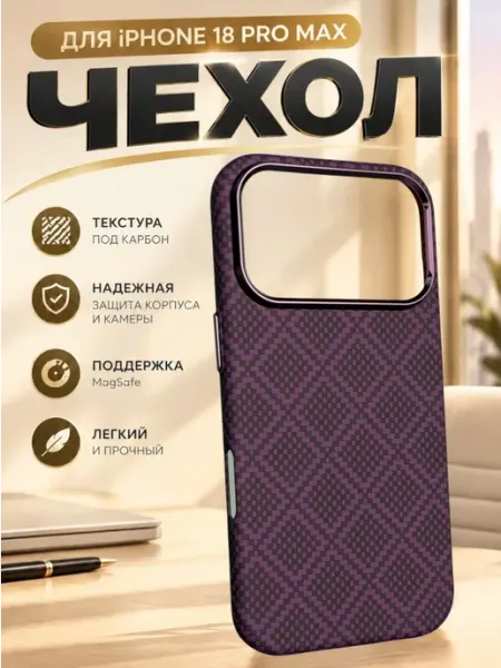 Чехол на Iphone 18 Pro Max с MagSafe