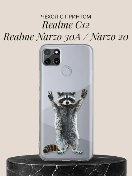 Чехол на C12 Narzo 30A Narzo 20 необычный Realme